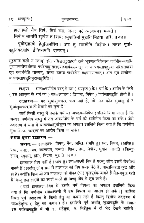 Kuvalayananda (Alankara)